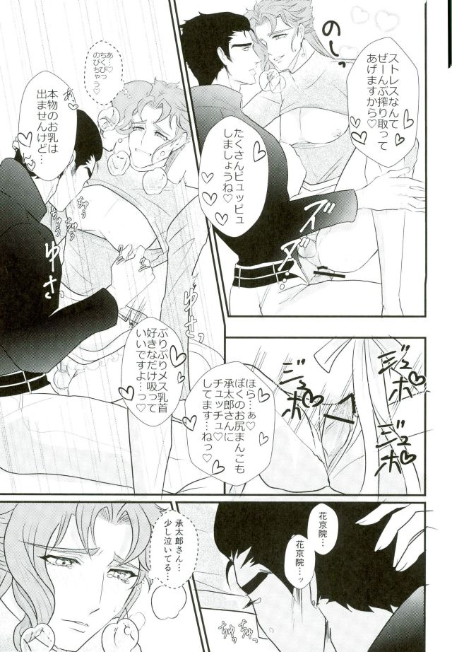 [Miyako] Zāmensomurie Tenmei – Jojo dj [JP] — 015