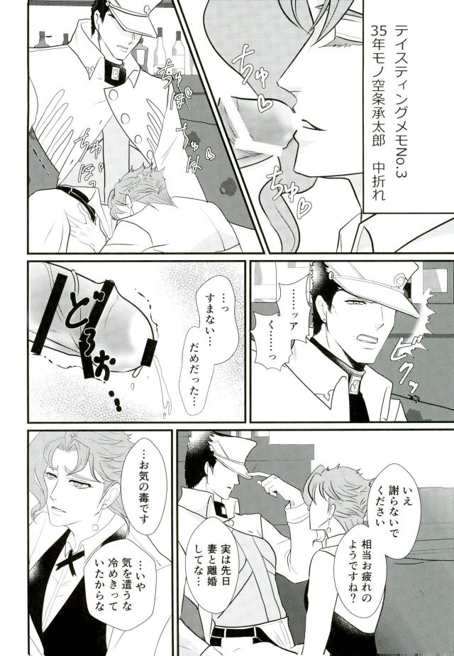 [Miyako] Zāmensomurie Tenmei – Jojo dj [JP] — 018