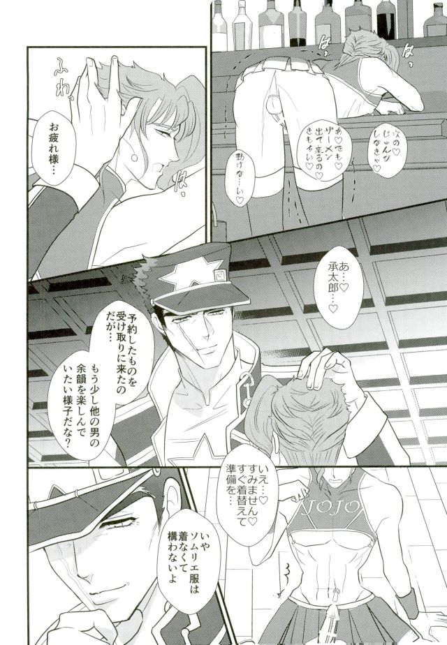 [Miyako] Zāmensomurie Tenmei – Jojo dj [JP] — 026
