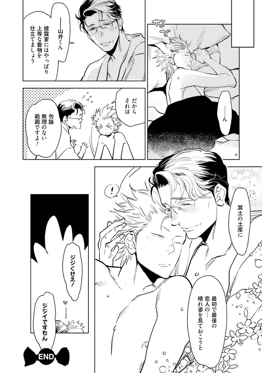 [KIJIMA Hyougo] Chu Chu macaron, lonely pie [JP] — 138