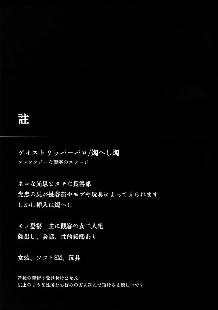 [OKT! (Herahera)] Kinky Showtime – Touken Ranbu dj [JP] — 001
