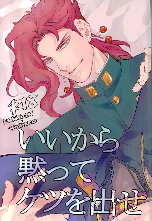 [1000+10 (Atsuyu)] Ikara damatte ketsu o dase – Jojo dj [JP] — 001