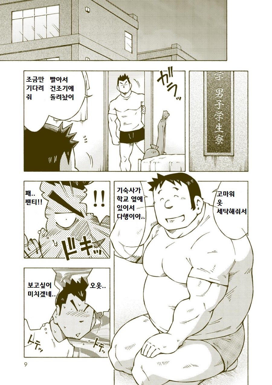 [Noda Gaku] Dokabe Yukiteru [kr] — 007
