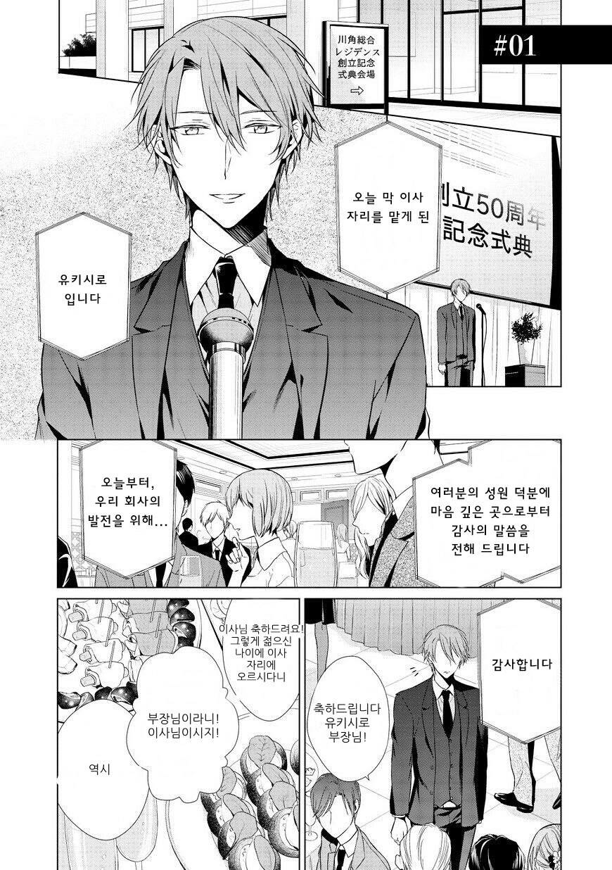 [TAKAMURA Anna] Erito Ω Wa Yoru ni Oborete (update c.3-6) [kr] — 002