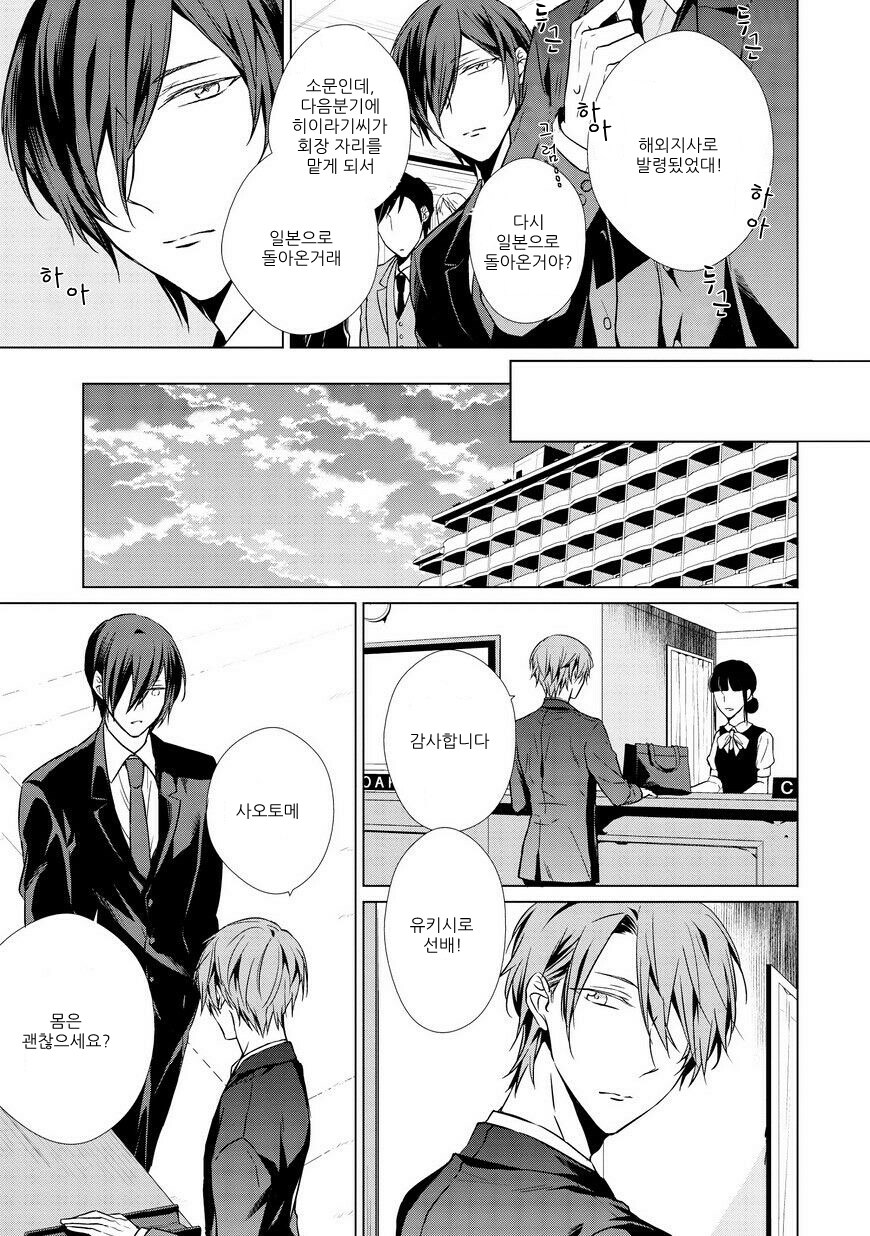 [TAKAMURA Anna] Erito Ω Wa Yoru ni Oborete (update c.3-6) [kr] — 013