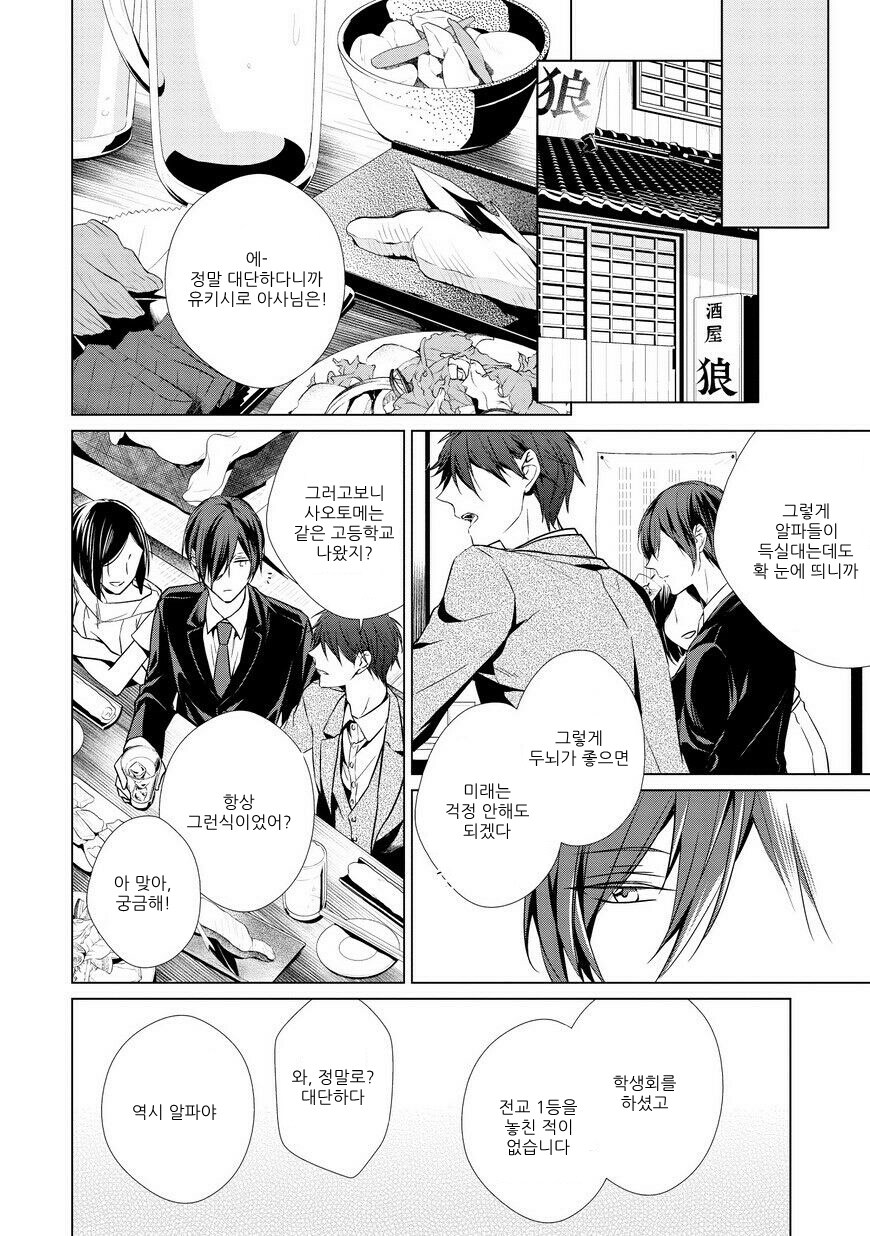 [TAKAMURA Anna] Erito Ω Wa Yoru ni Oborete (update c.3-6) [kr] — 016