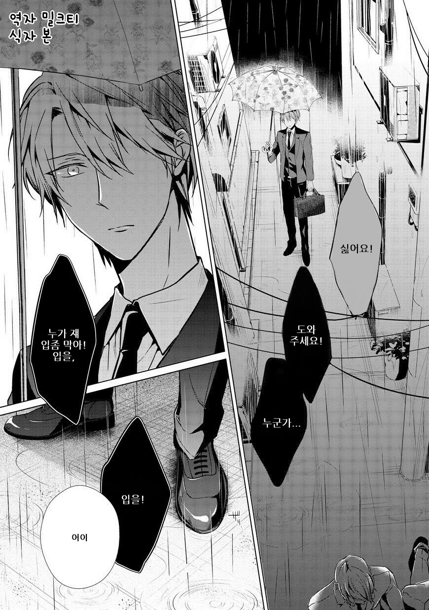 [TAKAMURA Anna] Erito Ω Wa Yoru ni Oborete (update c.3-6) [kr] — 025