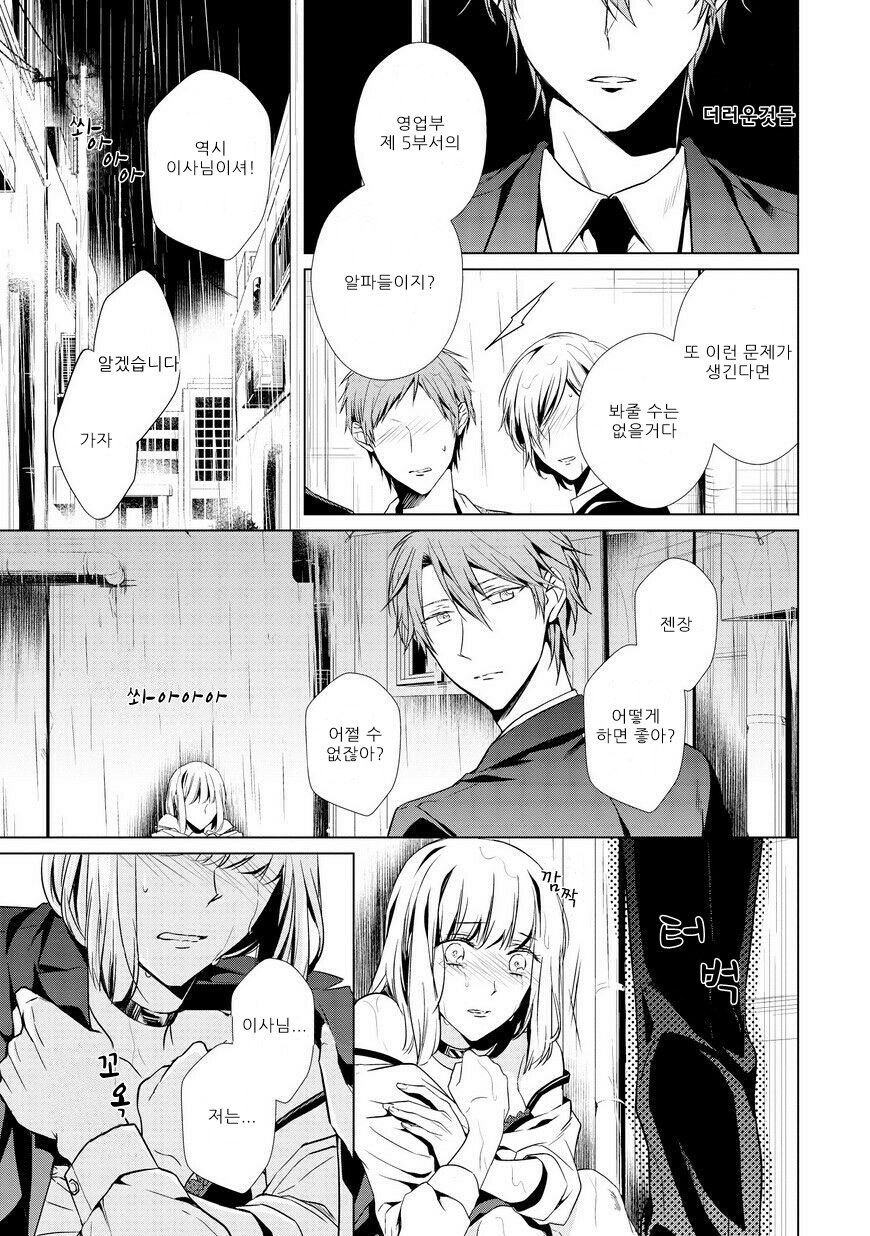 [TAKAMURA Anna] Erito Ω Wa Yoru ni Oborete (update c.3-6) [kr] — 028