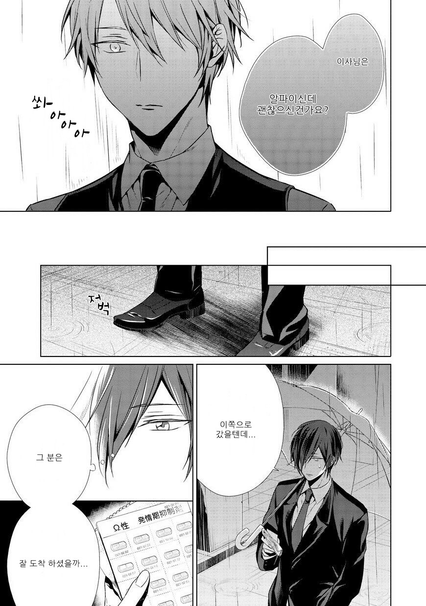 [TAKAMURA Anna] Erito Ω Wa Yoru ni Oborete (update c.3-6) [kr] — 030