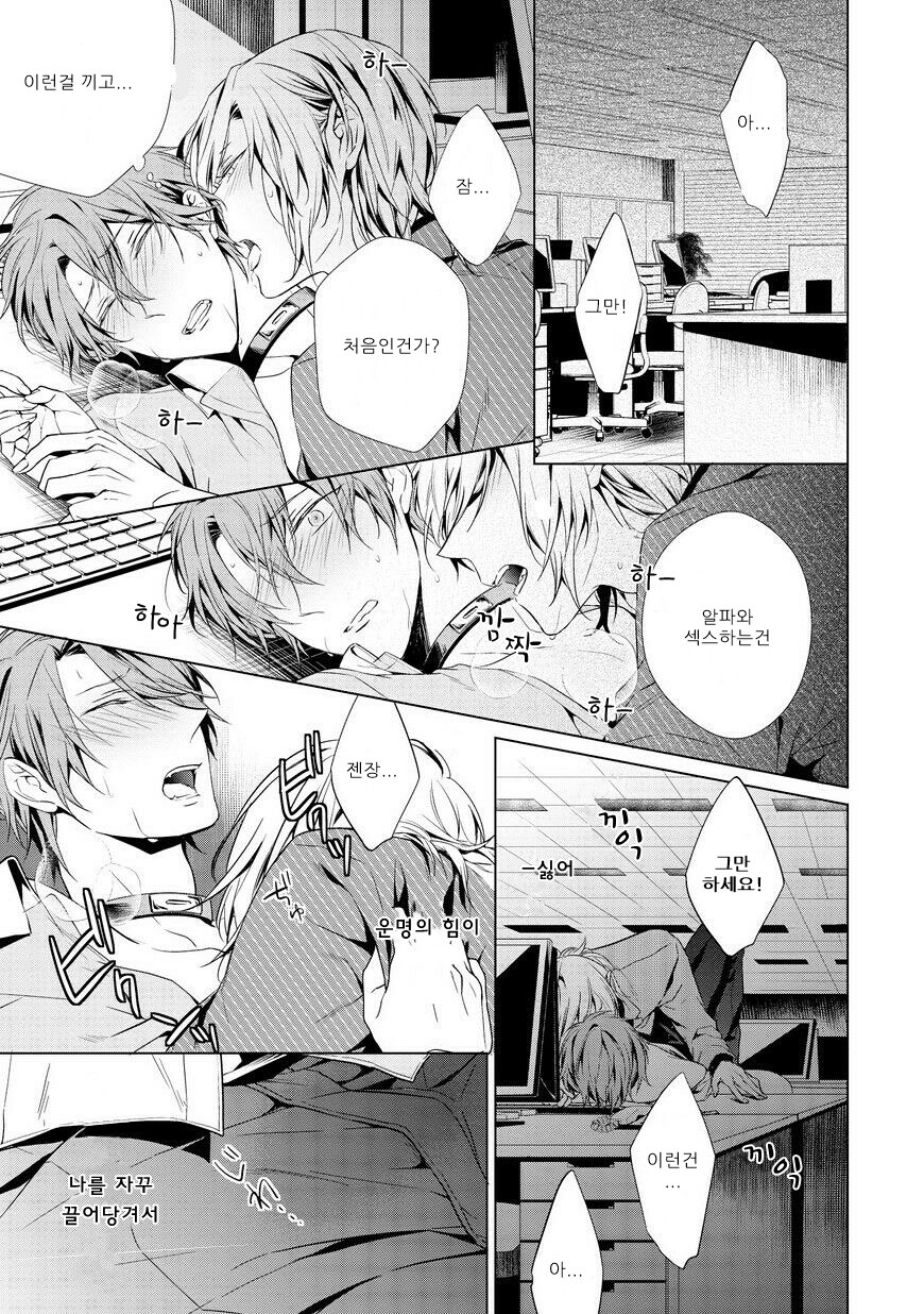 [TAKAMURA Anna] Erito Ω Wa Yoru ni Oborete (update c.3-6) [kr] — 038