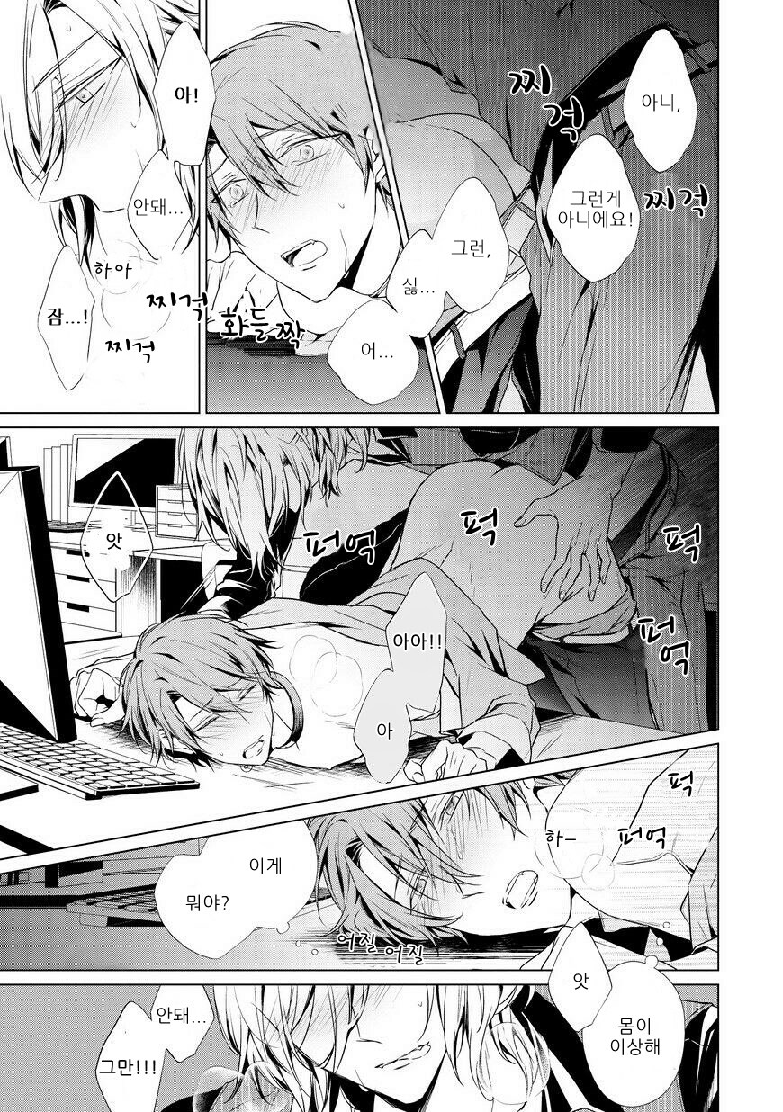 [TAKAMURA Anna] Erito Ω Wa Yoru ni Oborete (update c.3-6) [kr] — 040