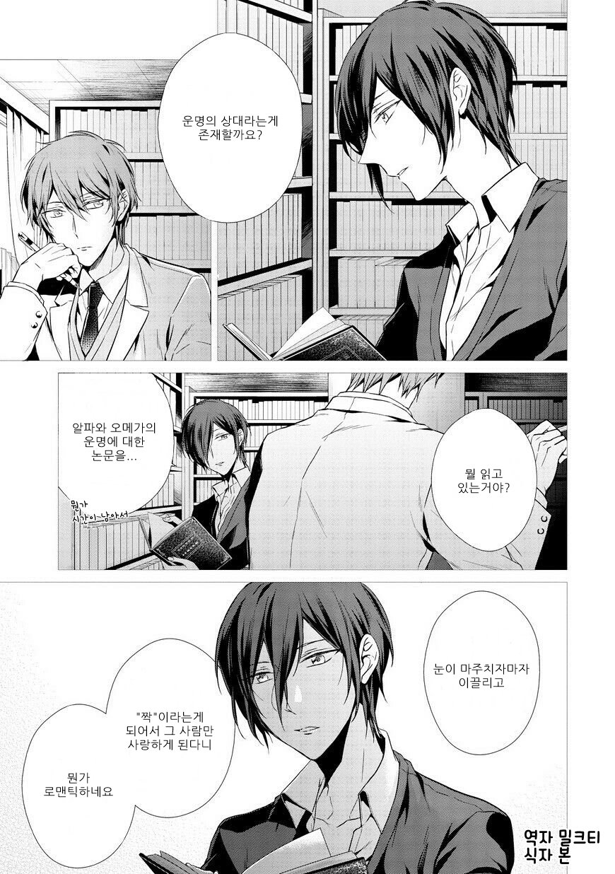 [TAKAMURA Anna] Erito Ω Wa Yoru ni Oborete (update c.3-6) [kr] — 046
