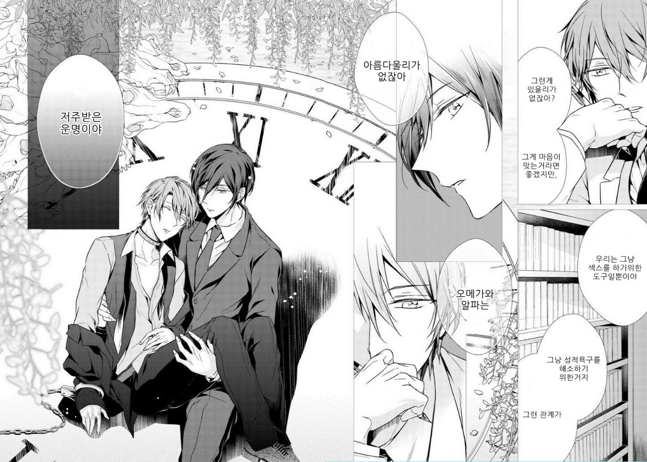 [TAKAMURA Anna] Erito Ω Wa Yoru ni Oborete (update c.3-6) [kr] — 047