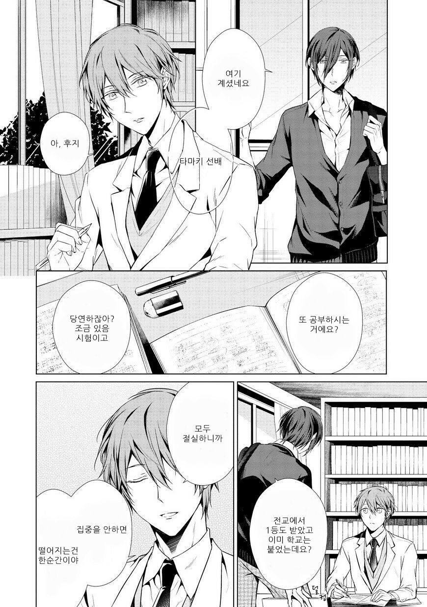 [TAKAMURA Anna] Erito Ω Wa Yoru ni Oborete (update c.3-6) [kr] — 060