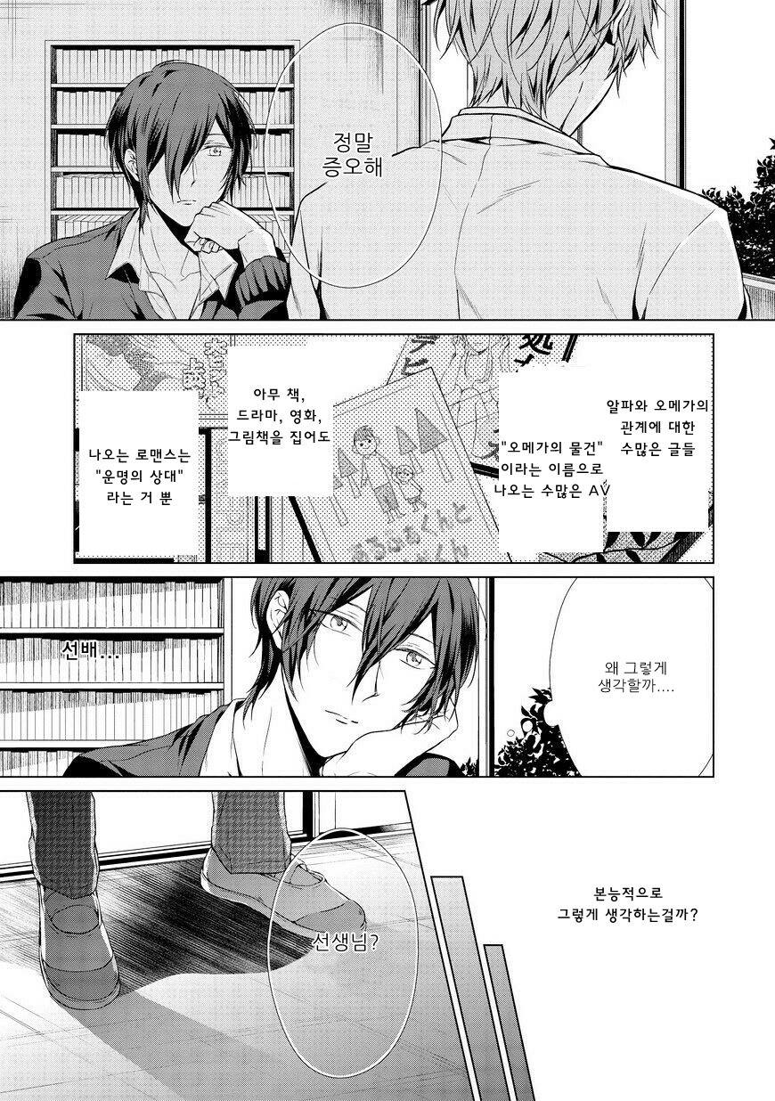 [TAKAMURA Anna] Erito Ω Wa Yoru ni Oborete (update c.3-6) [kr] — 063