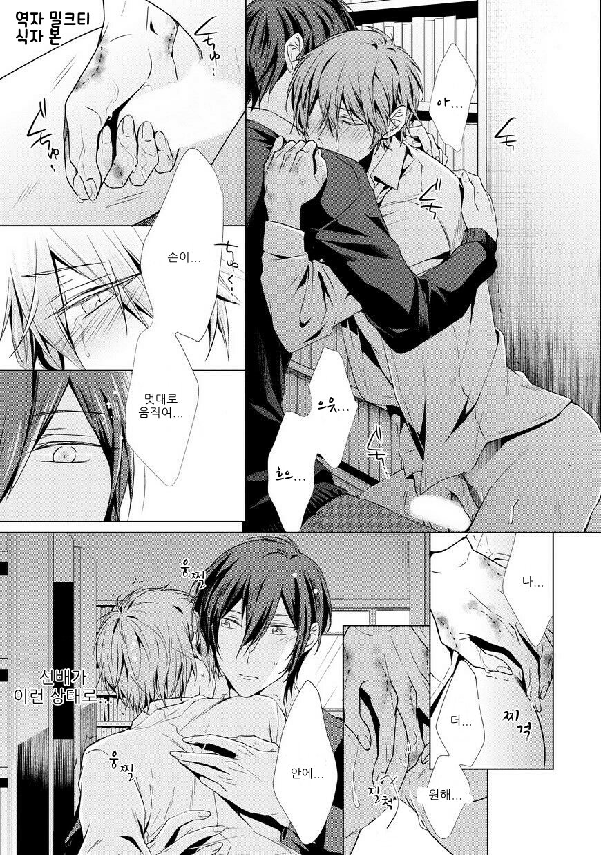 [TAKAMURA Anna] Erito Ω Wa Yoru ni Oborete (update c.3-6) [kr] — 067