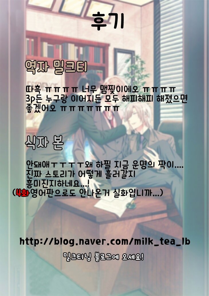 [TAKAMURA Anna] Erito Ω Wa Yoru ni Oborete (update c.3-6) [kr] — 071
