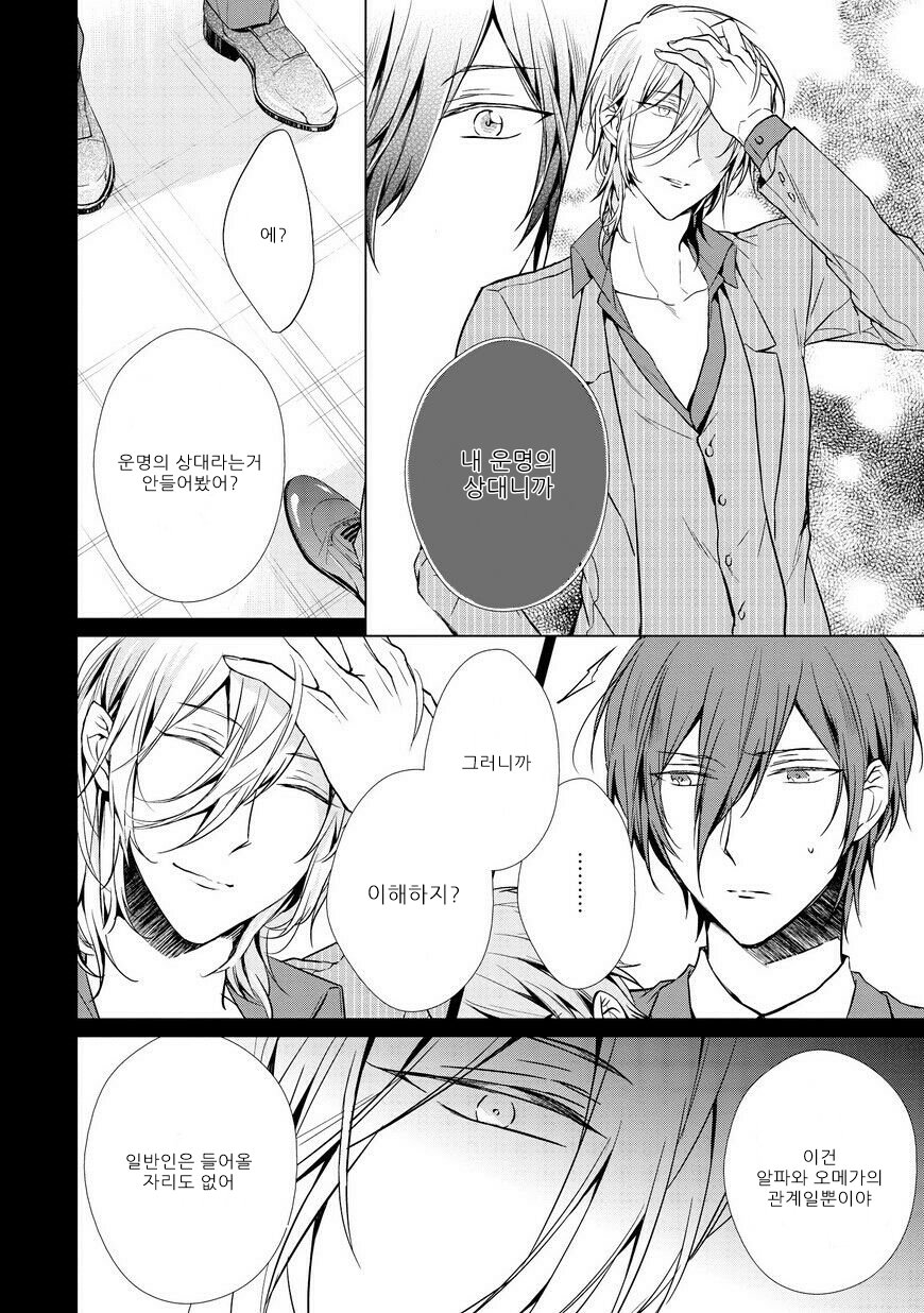 [TAKAMURA Anna] Erito Ω Wa Yoru ni Oborete (update c.3-6) [kr] — 077