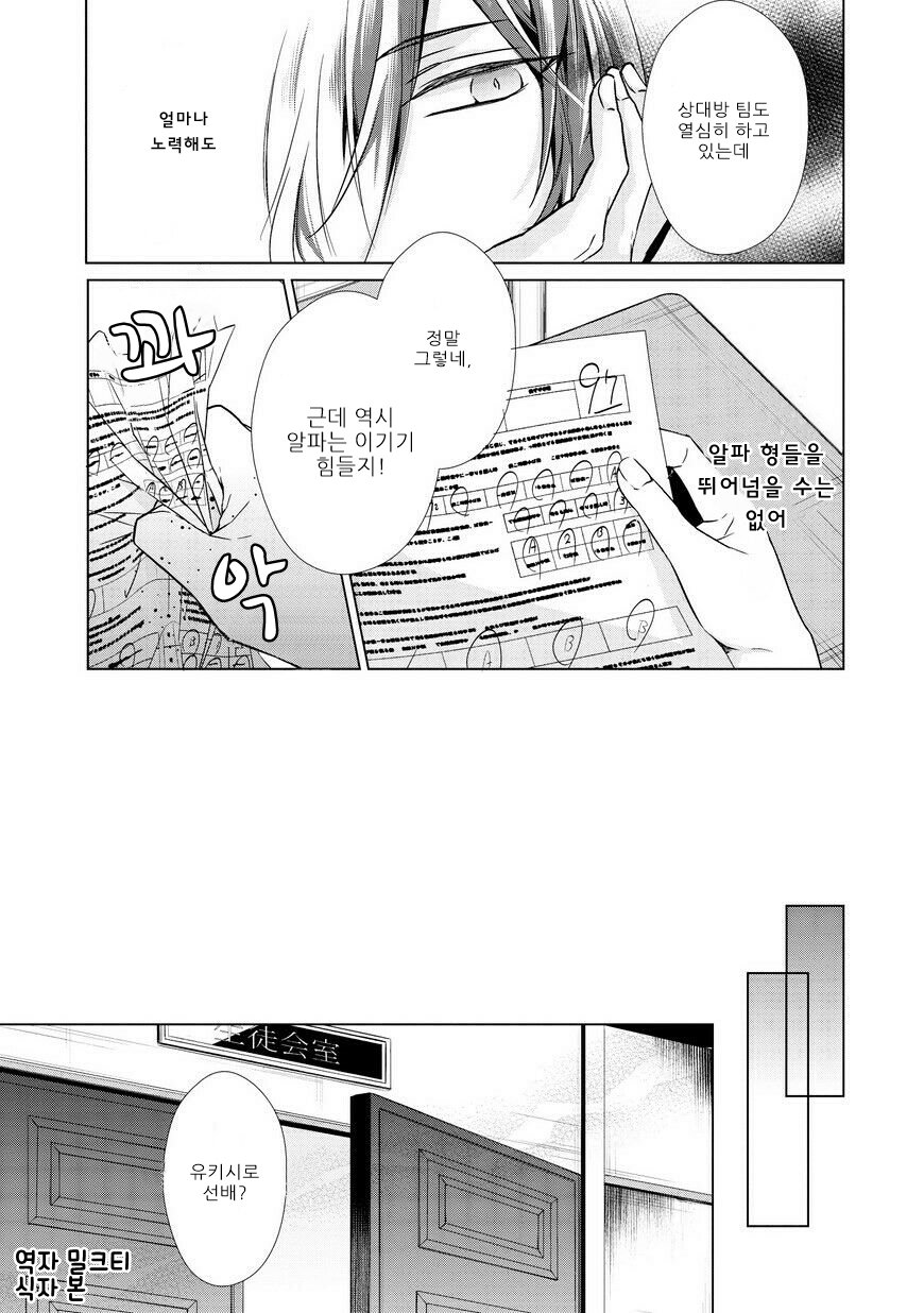 [TAKAMURA Anna] Erito Ω Wa Yoru ni Oborete (update c.3-6) [kr] — 082