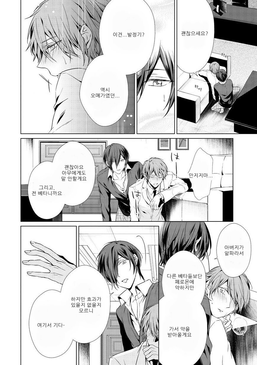 [TAKAMURA Anna] Erito Ω Wa Yoru ni Oborete (update c.3-6) [kr] — 083