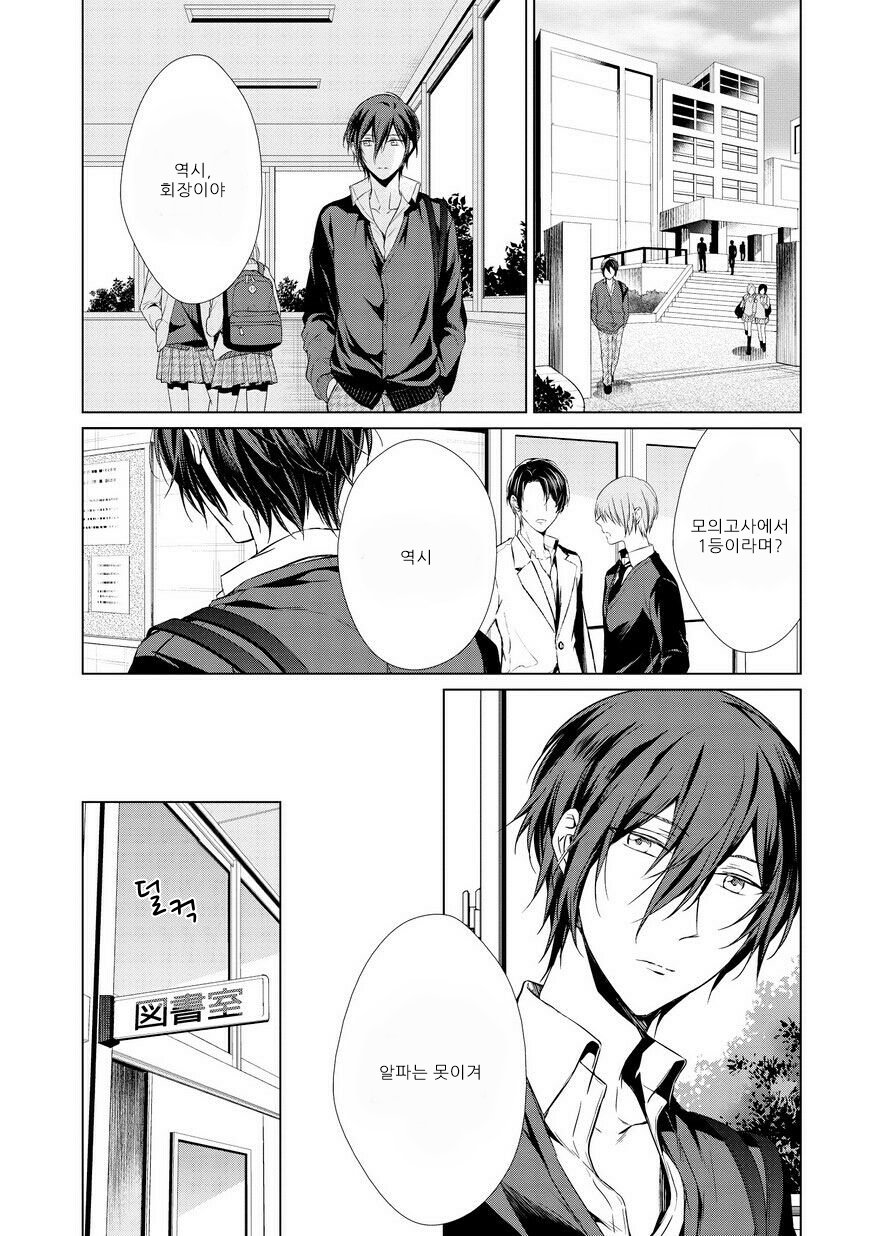 [TAKAMURA Anna] Erito Ω Wa Yoru ni Oborete (update c.3-6) [kr] — 086