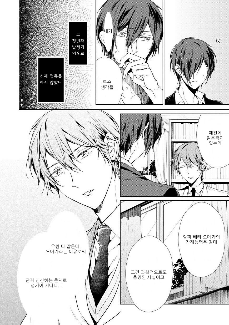 [TAKAMURA Anna] Erito Ω Wa Yoru ni Oborete (update c.3-6) [kr] — 089