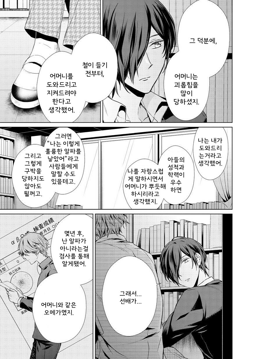 [TAKAMURA Anna] Erito Ω Wa Yoru ni Oborete (update c.3-6) [kr] — 102