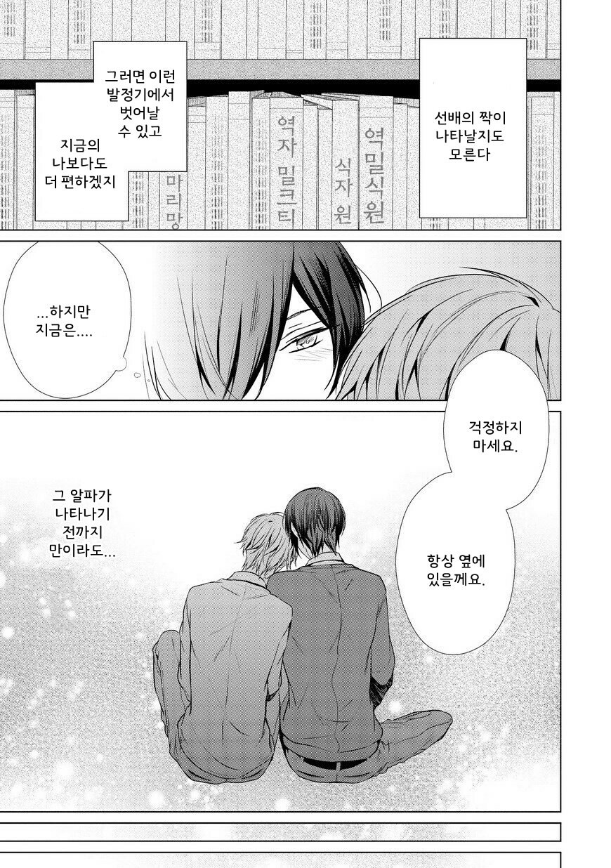 [TAKAMURA Anna] Erito Ω Wa Yoru ni Oborete (update c.3-6) [kr] — 108