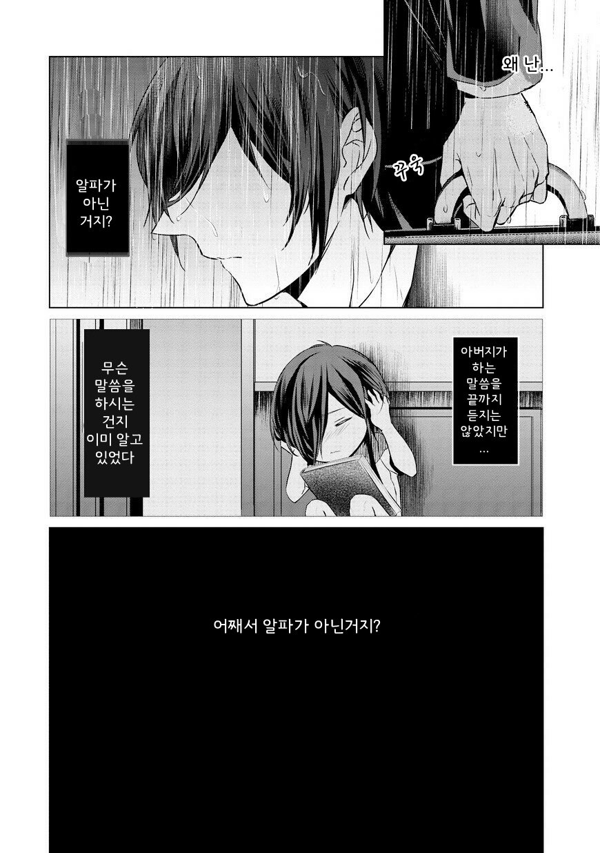 [TAKAMURA Anna] Erito Ω Wa Yoru ni Oborete (update c.3-6) [kr] — 119