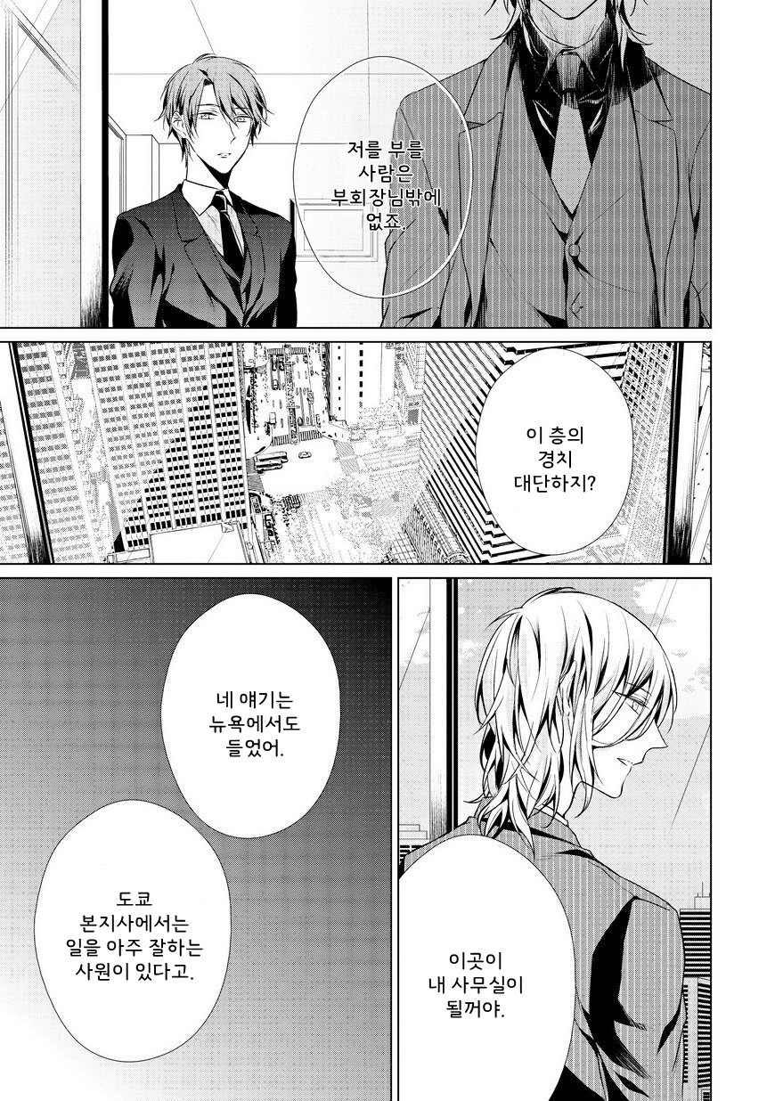 [TAKAMURA Anna] Erito Ω Wa Yoru ni Oborete (update c.3-6) [kr] — 131