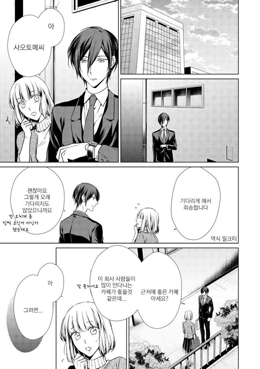 [TAKAMURA Anna] Erito Ω Wa Yoru ni Oborete (update c.3-6) [kr] — 145