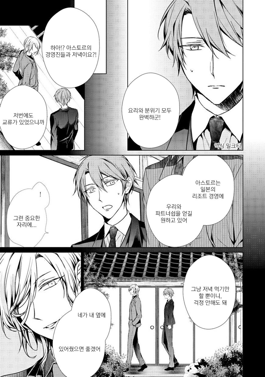 [TAKAMURA Anna] Erito Ω Wa Yoru ni Oborete (update c.3-6) [kr] — 147