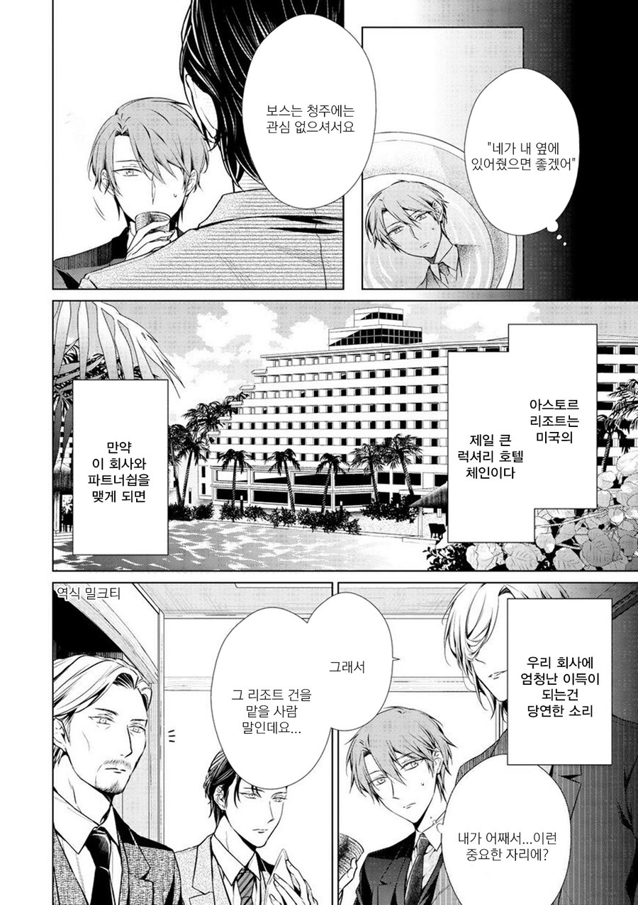 [TAKAMURA Anna] Erito Ω Wa Yoru ni Oborete (update c.3-6) [kr] — 148
