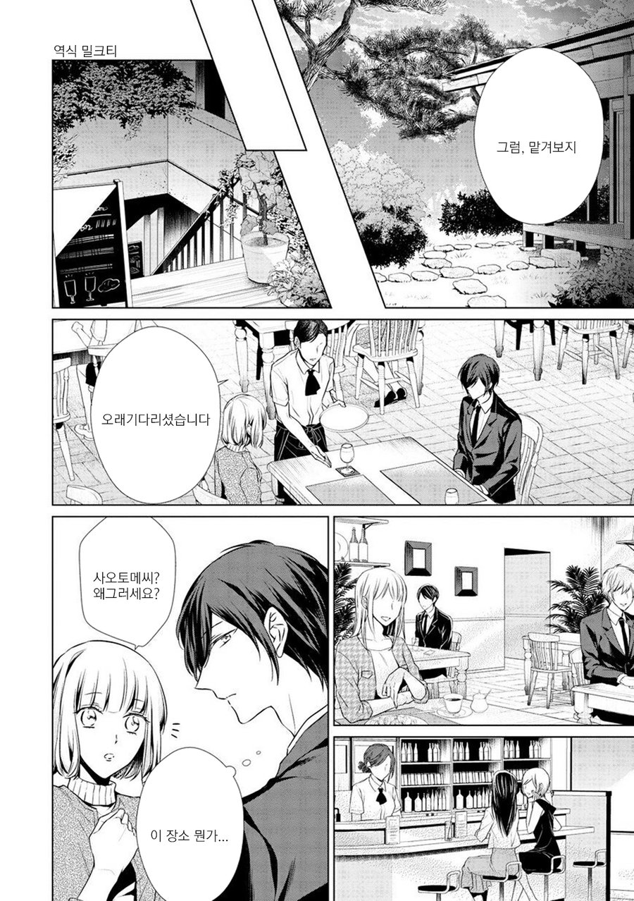 [TAKAMURA Anna] Erito Ω Wa Yoru ni Oborete (update c.3-6) [kr] — 150