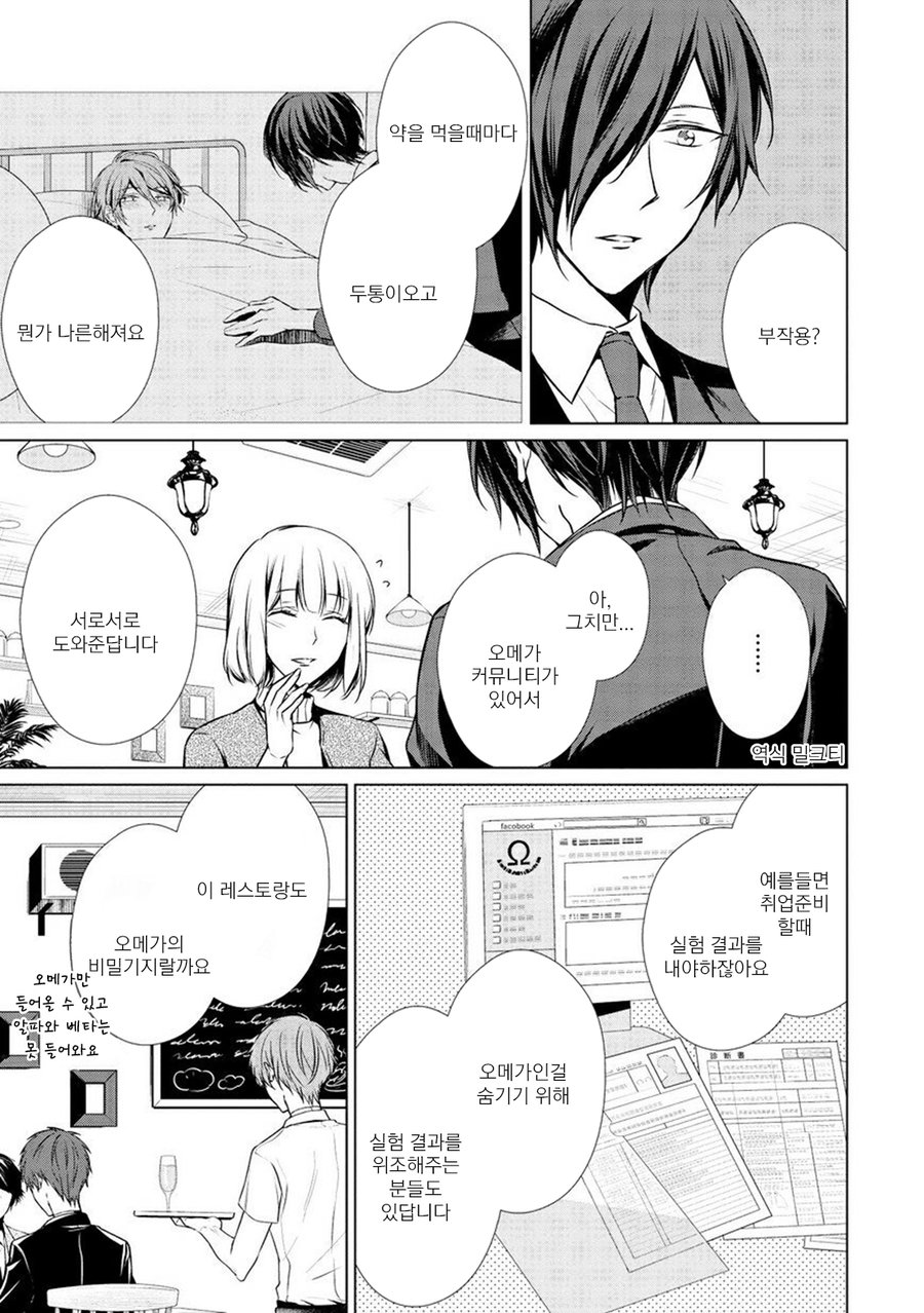 [TAKAMURA Anna] Erito Ω Wa Yoru ni Oborete (update c.3-6) [kr] — 153