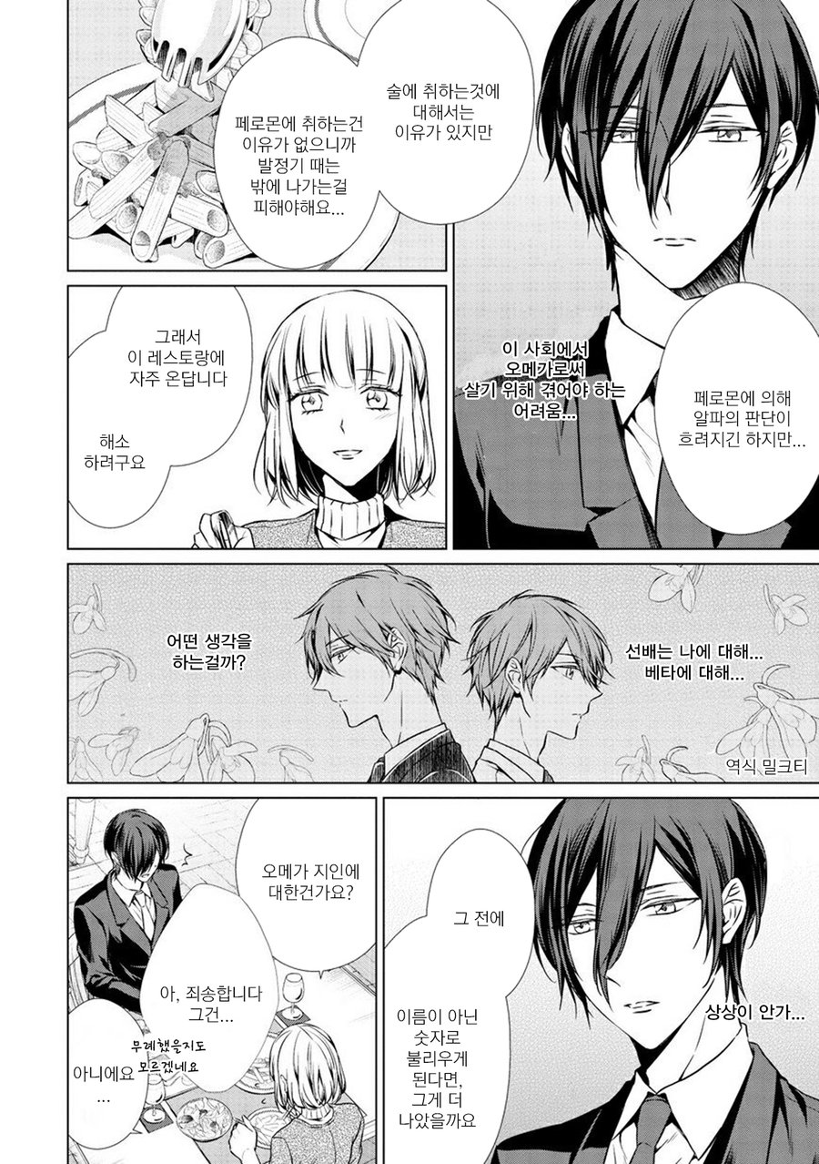 [TAKAMURA Anna] Erito Ω Wa Yoru ni Oborete (update c.3-6) [kr] — 154