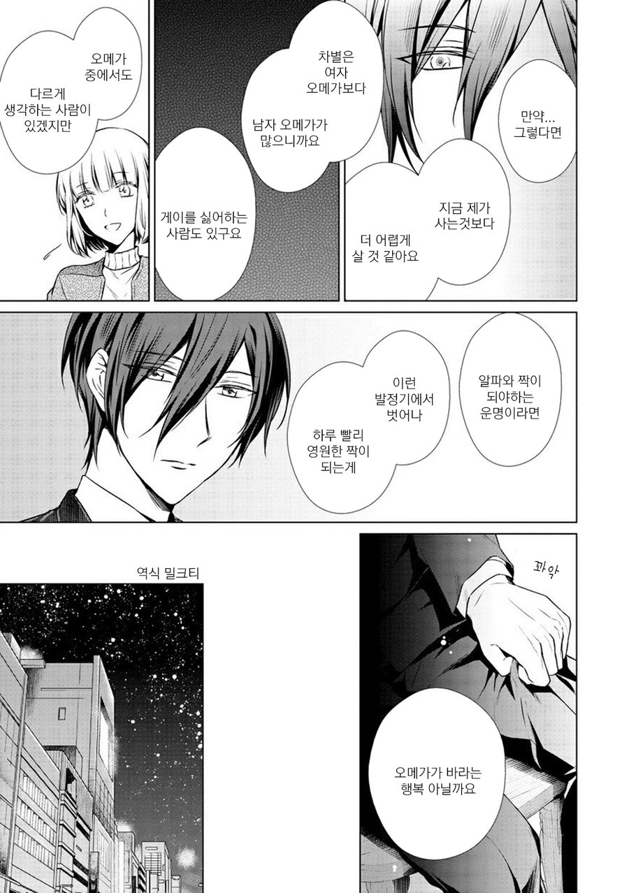 [TAKAMURA Anna] Erito Ω Wa Yoru ni Oborete (update c.3-6) [kr] — 155