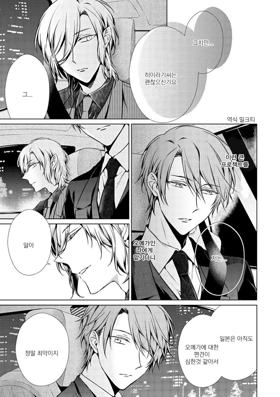 [TAKAMURA Anna] Erito Ω Wa Yoru ni Oborete (update c.3-6) [kr] — 157