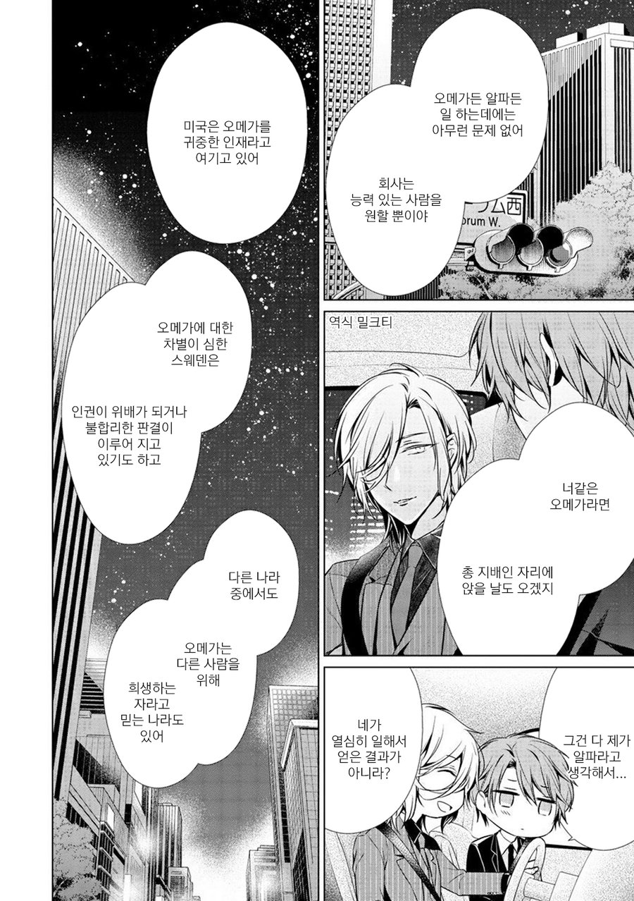 [TAKAMURA Anna] Erito Ω Wa Yoru ni Oborete (update c.3-6) [kr] — 158