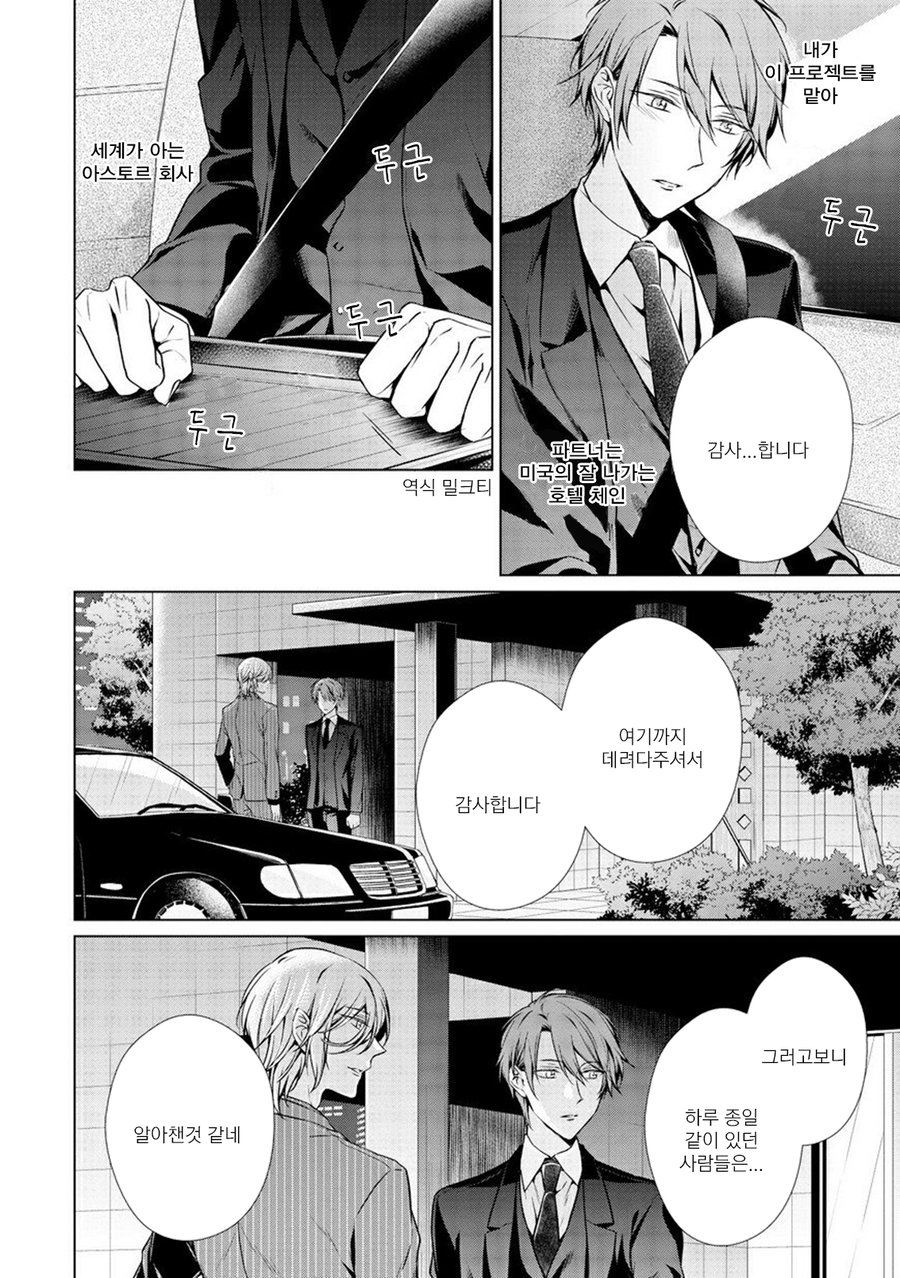 [TAKAMURA Anna] Erito Ω Wa Yoru ni Oborete (update c.3-6) [kr] — 160