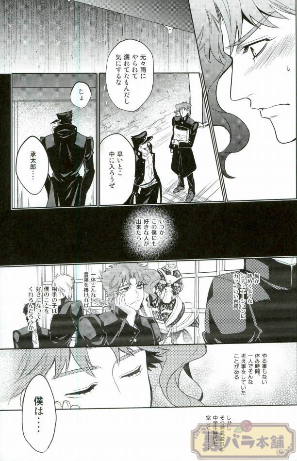 [ogon nostalgie] Hoshi furu yoru no koi gatari -JoJo dj [JP] — 011