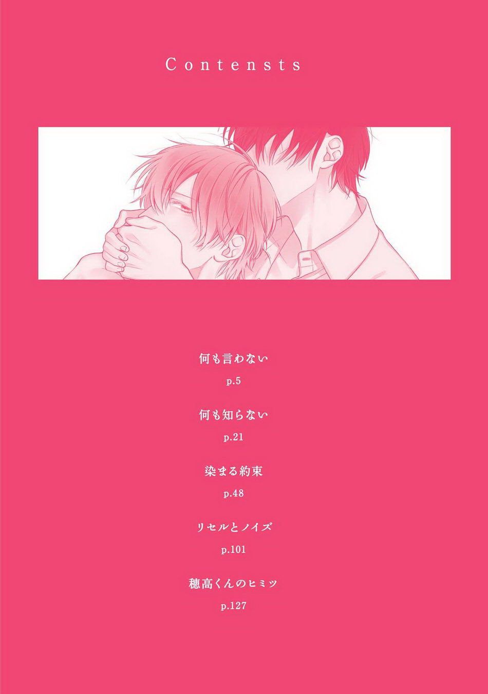 [Mayumushi] Nani mo Iwanai | Don’t Tell Anyone [Eng] — 002
