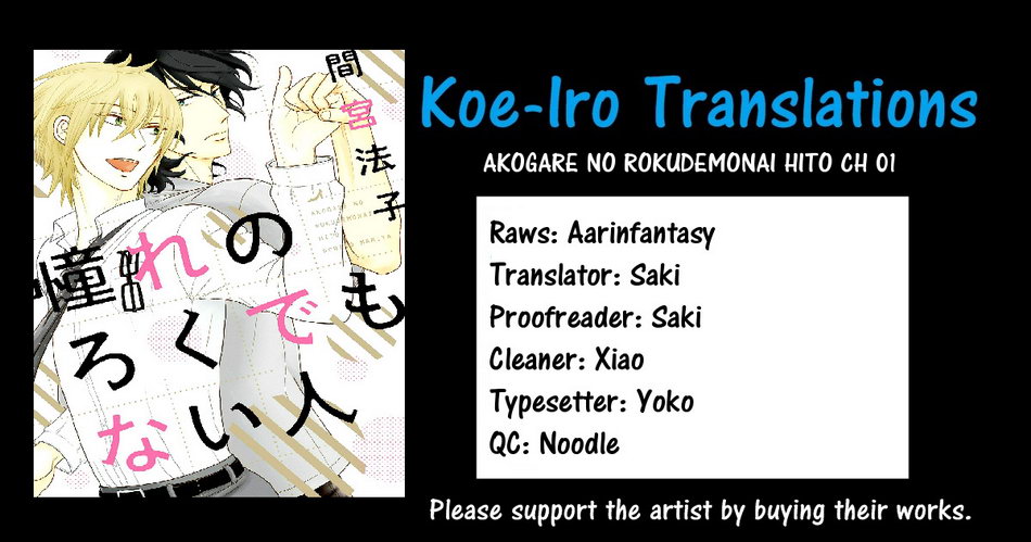 [MAMIYA Noriko] Akogare no Rokudemo Nai Hito (c.1) [Eng] — 001