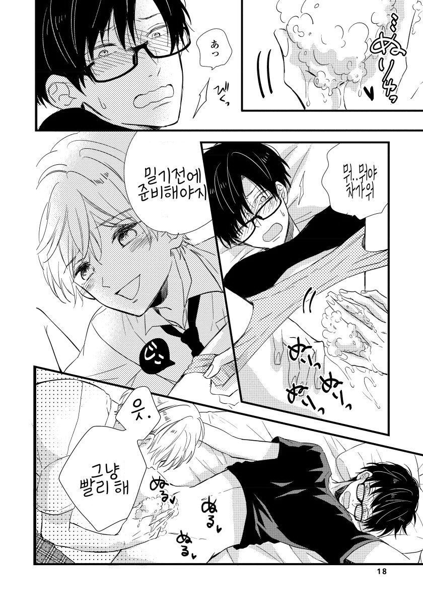 [TONDA Moco] Boku no Kawaii Doutei-kun [kr] — 027