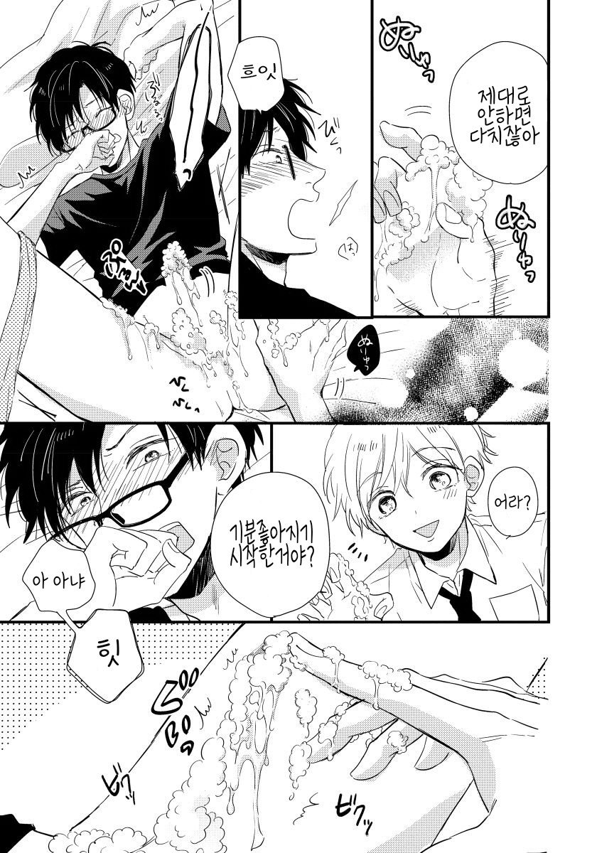 [TONDA Moco] Boku no Kawaii Doutei-kun [kr] — 028