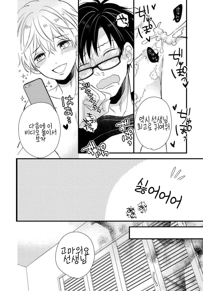 [TONDA Moco] Boku no Kawaii Doutei-kun [kr] — 031