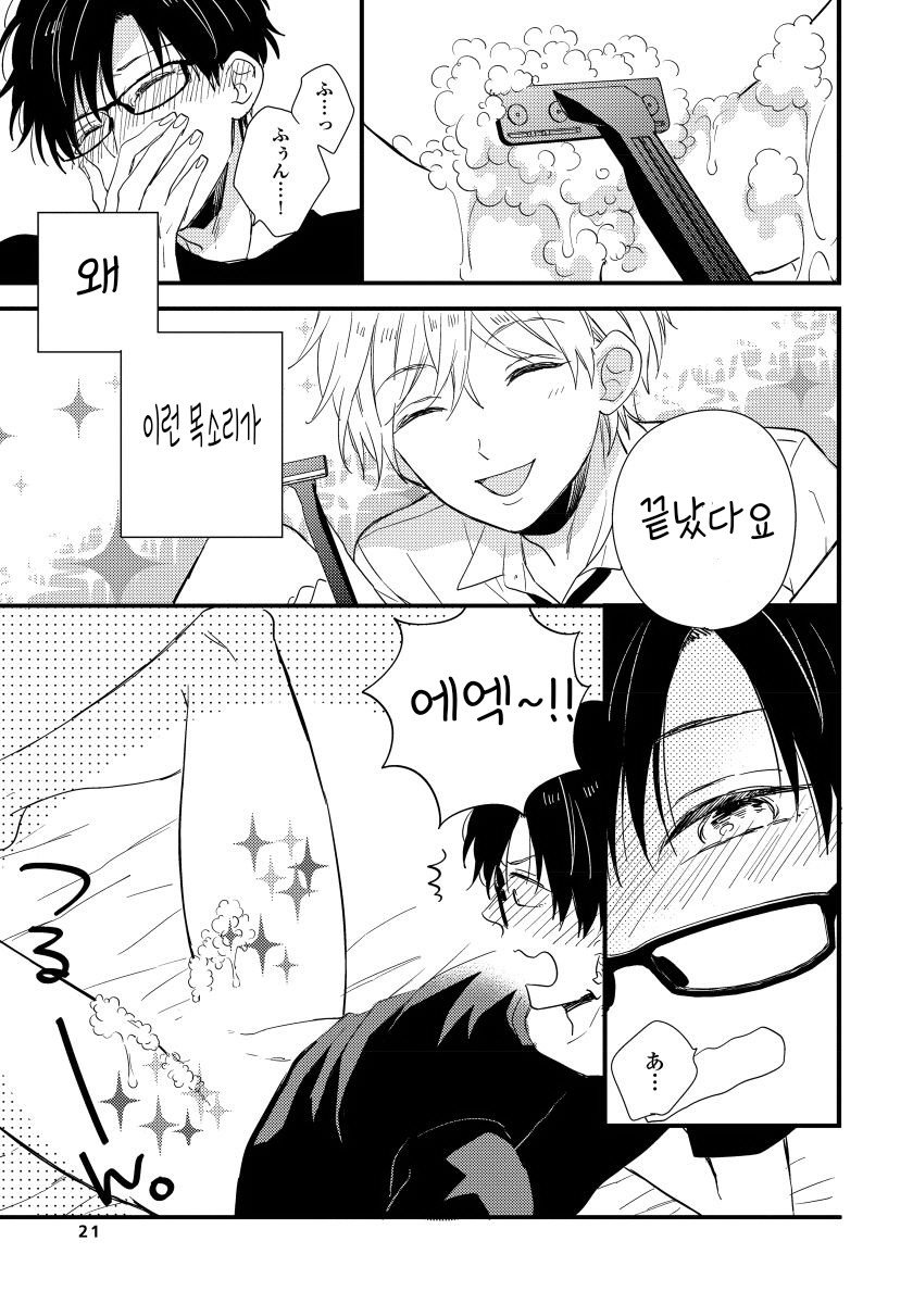 [TONDA Moco] Boku no Kawaii Doutei-kun [kr] — 032