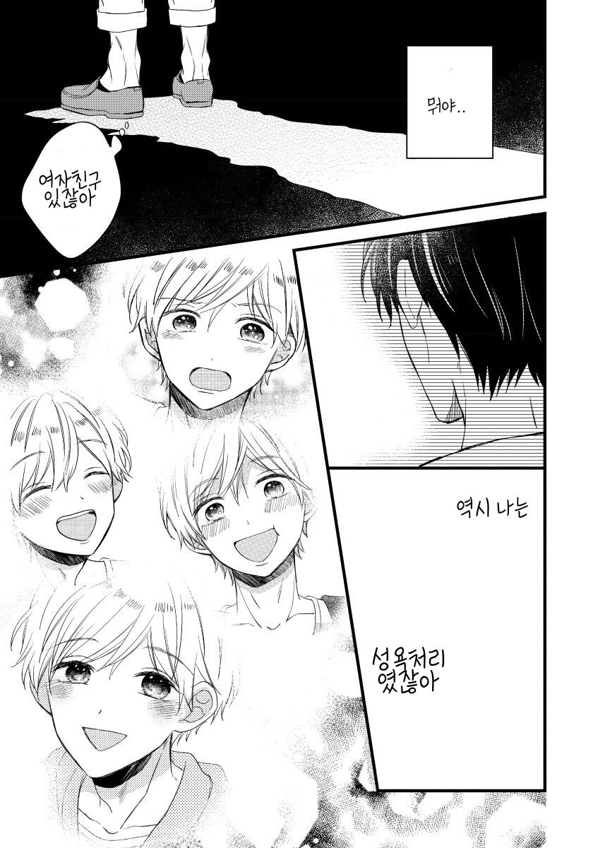 [TONDA Moco] Boku no Kawaii Doutei-kun [kr] — 090