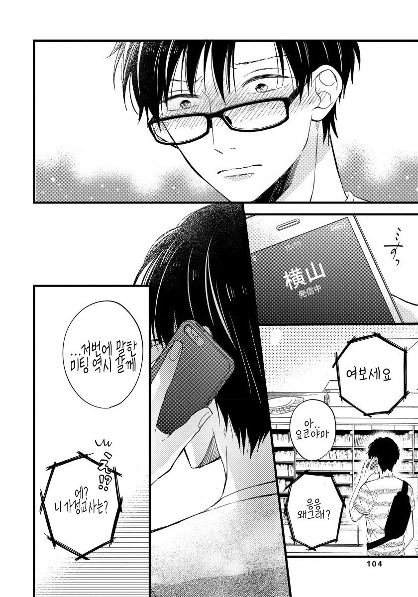 [TONDA Moco] Boku no Kawaii Doutei-kun [kr] — 091