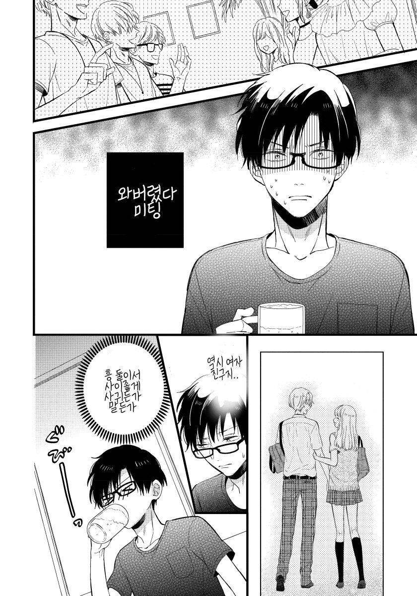 [TONDA Moco] Boku no Kawaii Doutei-kun [kr] — 093